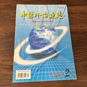 中医外治杂志 2002年第2 第11卷