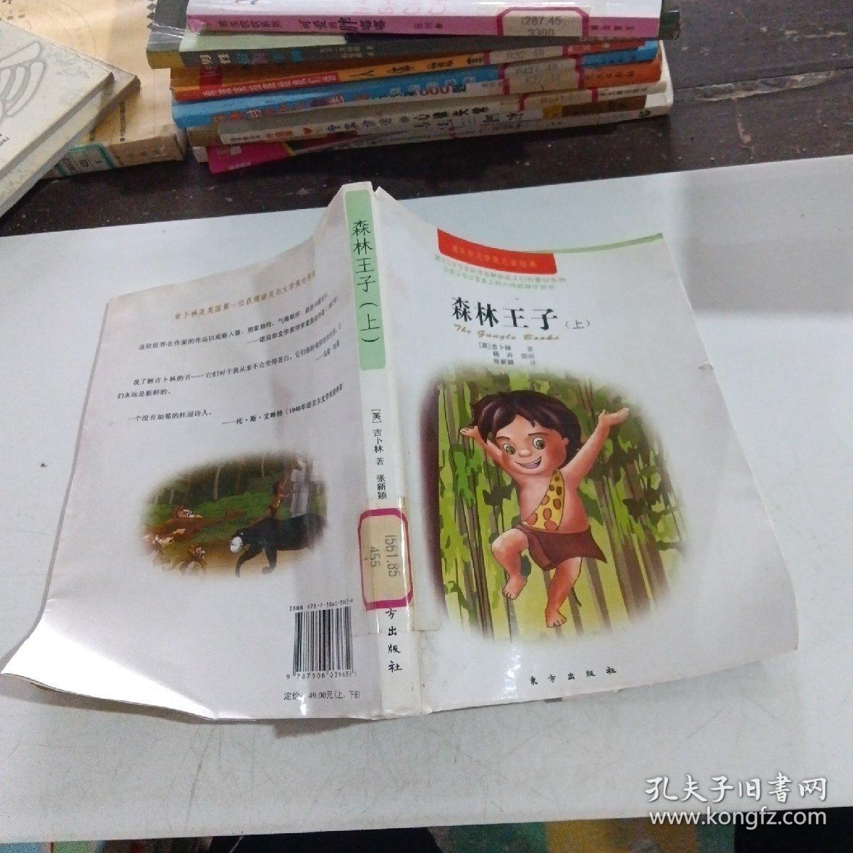 森林王子（上）—诺贝尔文学奖儿童经典