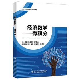 经济数学——微积分