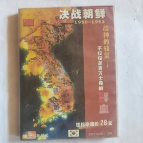 【游戏光盘】决战朝鲜 1950——1953 1CD十说明书