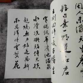 书法字帖：白居易琵琶行·长恨歌（书法）