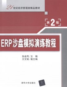 ERP沙盘模拟演练教程