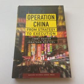 OPERATION CHINA FROM STRATEGY TO EXECUTION【从战略到执行的中国运营】