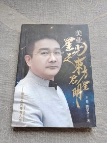 美业星光之东方启明星