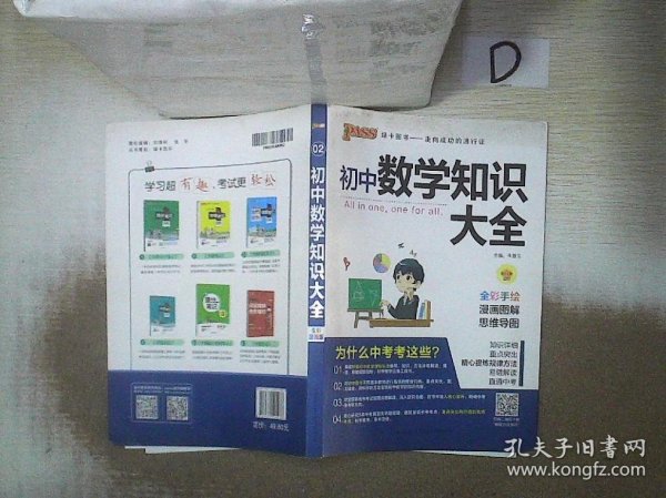 新版初中数学知识大全中考初一初二初三知识全解知识清单数学公式定理大全