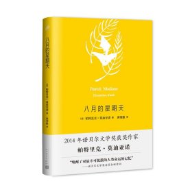 八月的星期天 9787020118229