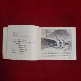 《红灯记》连环画（初稿）碳画，稀少。1971年2月出版，9品，（直板直角）每页已检查核对不缺页。