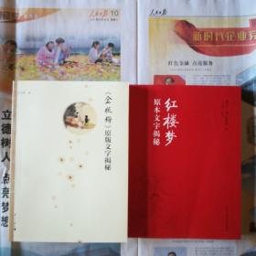 金瓶梅原版文字揭秘，紅樓夢(mèng)原本文字揭秘雙簽本