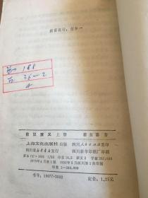 前汉演义【全两册】1980年2月一版一印
