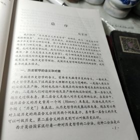 马克思主义历史哲学第五卷 赵家祥 主编 / 吉林人民出版社 / 2006年馆藏书！