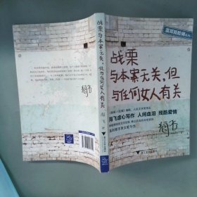 战栗与本案无关，但与任何女人有关