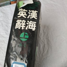 英汉辞海