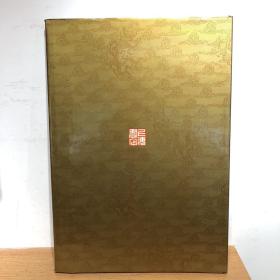 中国历代法书墨迹大观 二 唐