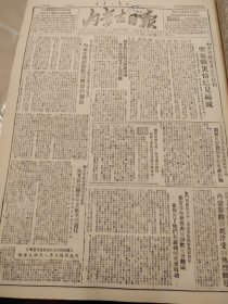 内蒙古日报1951年10月16日