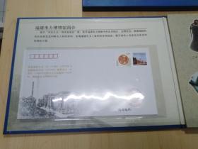 纪念福建有电一百三十周年（1879-2009）邮票一套（附光盘）