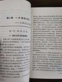 记忆心理学