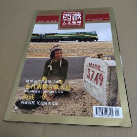 西藏人文地理 2010年1月号