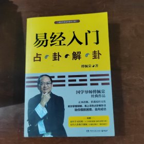 易经入门