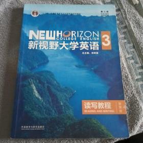 新视野大学英语读写教程3（智慧版第三版）