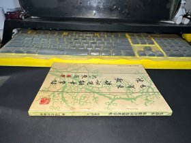 毛泽东陈毅诗词选钢笔字帖