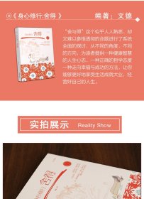 身心修行:舍得:绘本典藏版