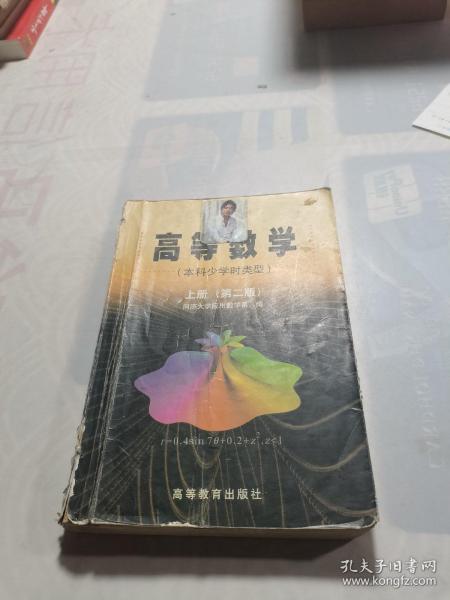 高等数学（上册）