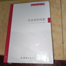 用声音记录中国：传承者的牧歌(历史文化卷)+奔跑中的回望(经济社会卷)+迷局中的追踪(深度调查卷)（套装共3册）