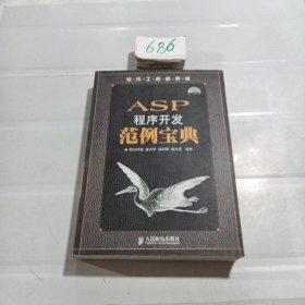 ASP程序开发范例宝典