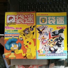 口袋迷pokemon VOL.42/ VOL.43,合售