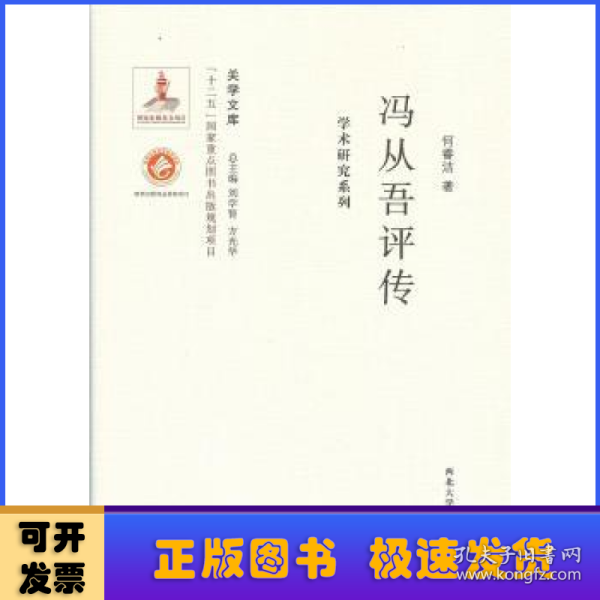 关学文库·学术研究系列：冯从吾评传