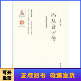 关学文库·学术研究系列：冯从吾评传