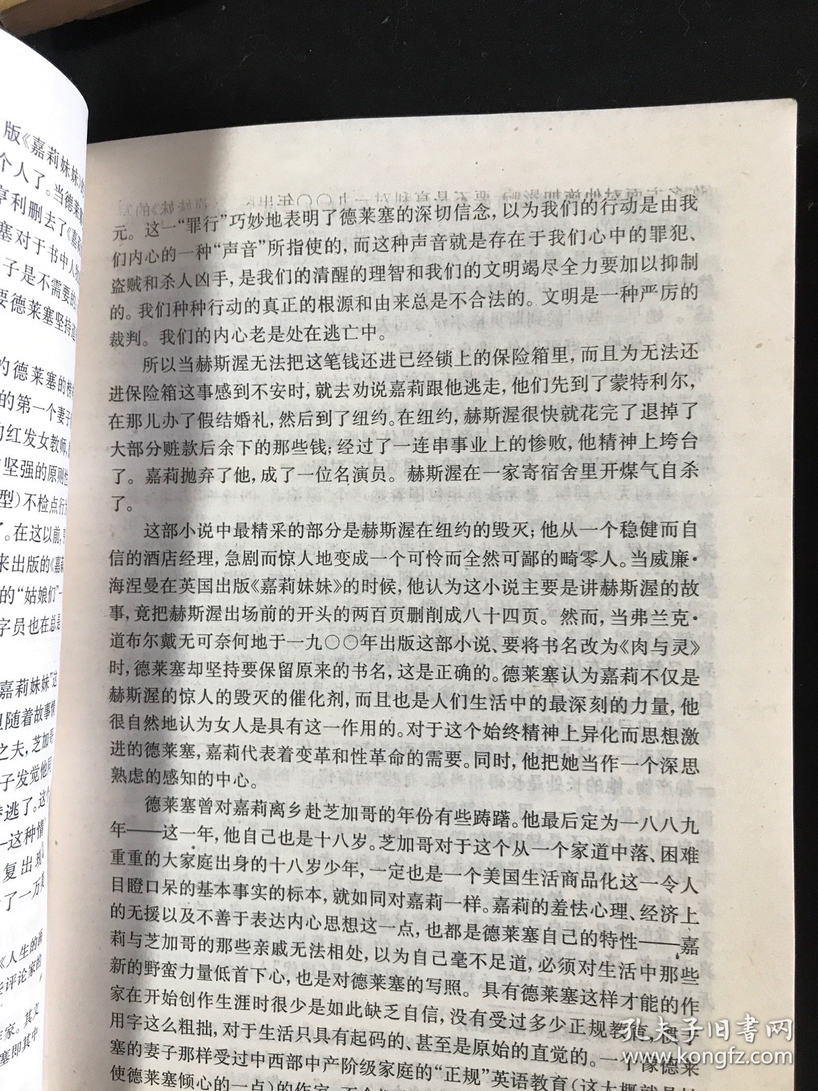嘉莉妹妹