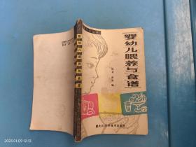 婴幼儿喂养与食谱