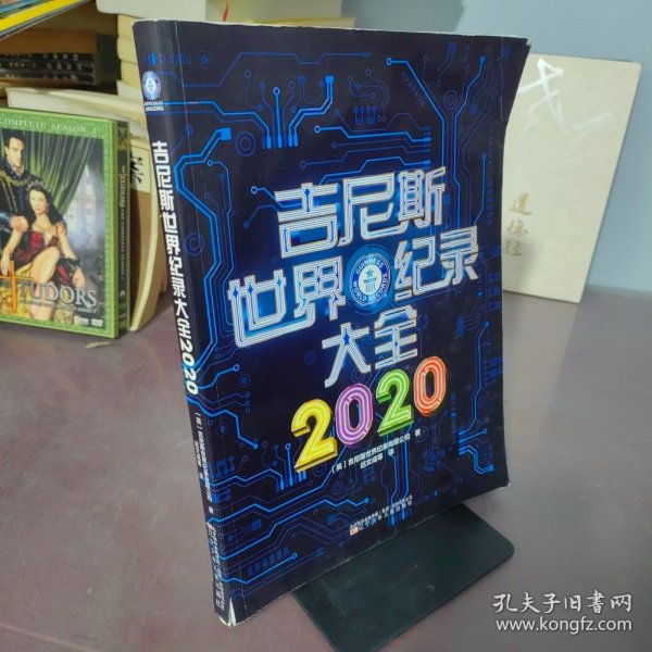 吉尼斯世界纪录大全2020