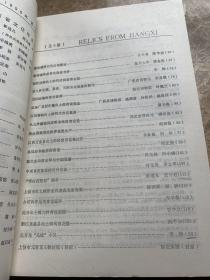 江西文物1990年1月中国古代青花瓷研究专辑1990年2月江西文物1990年3月江西文物1990年4月（共四本合订本装在一起）