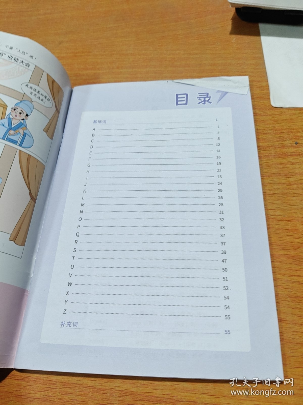 闪过四级词汇闪过2