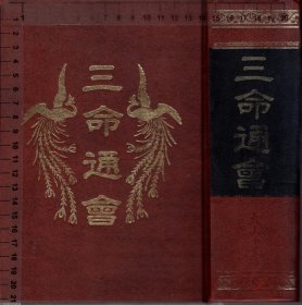 三命通会