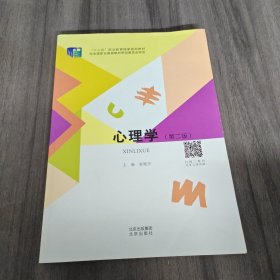 心理学（第二版）