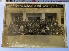 建国初期1953年 江西省水利电力学院灌溉管理训练班结业留影！老照片 特大尺寸:22cm×15.5cm时代色彩浓厚！