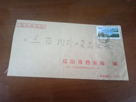 实寄封，贴1张50分面值1998-13(4-2)T神农架峡谷信销票