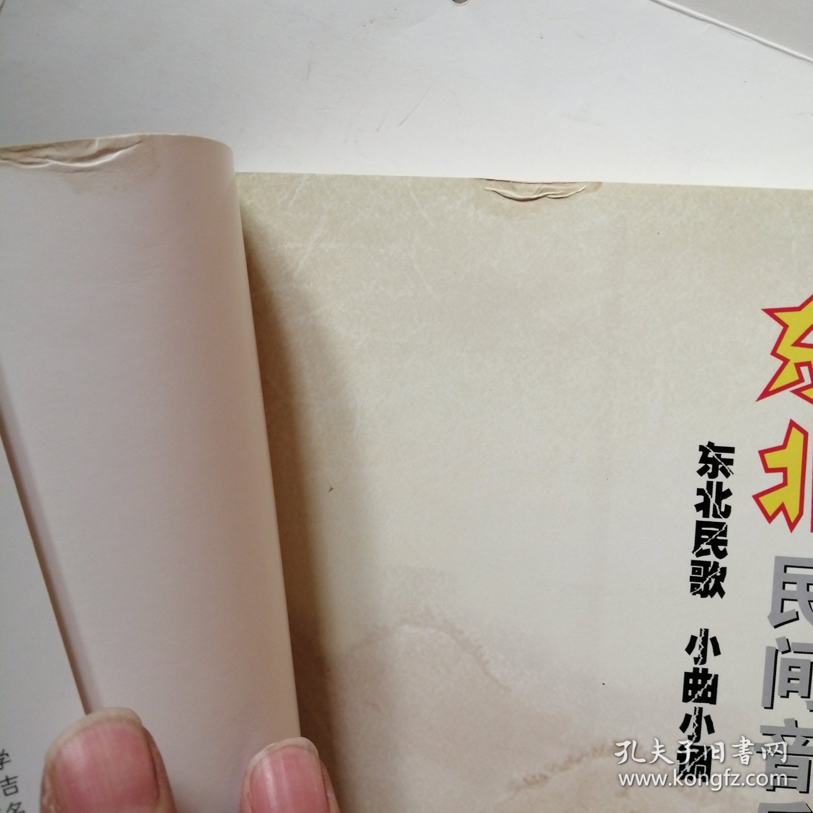 东北民间音乐：东北民歌 小曲小调 二人转小帽 200首