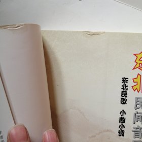 东北民间音乐：东北民歌 小曲小调 二人转小帽 200首