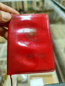 毛主席论干部（样本书）