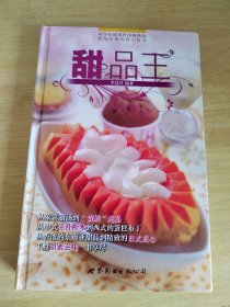 世图情趣厨房：甜品王