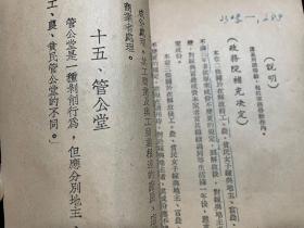 1950年，《中央人民政府政务院关于划分农村阶级成份的决定》，扉页盖＂孙铁生＂印