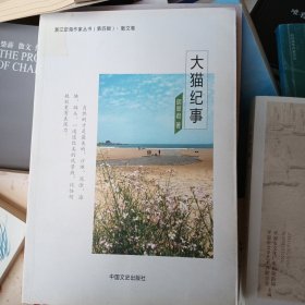 大猫纪事 胡翠君