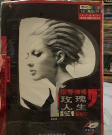 标准流行钢琴演奏系列. 第1册, 秋天的童话