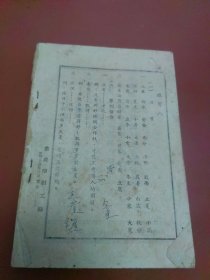 50年代民校课本