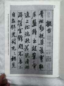 米芾苕溪诗蜀素帖