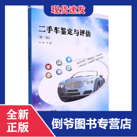 二手车鉴定与评估